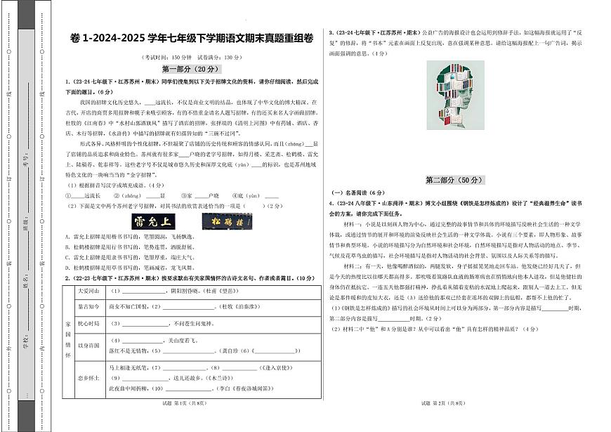 期末真題重組卷01(原卷版)第1頁