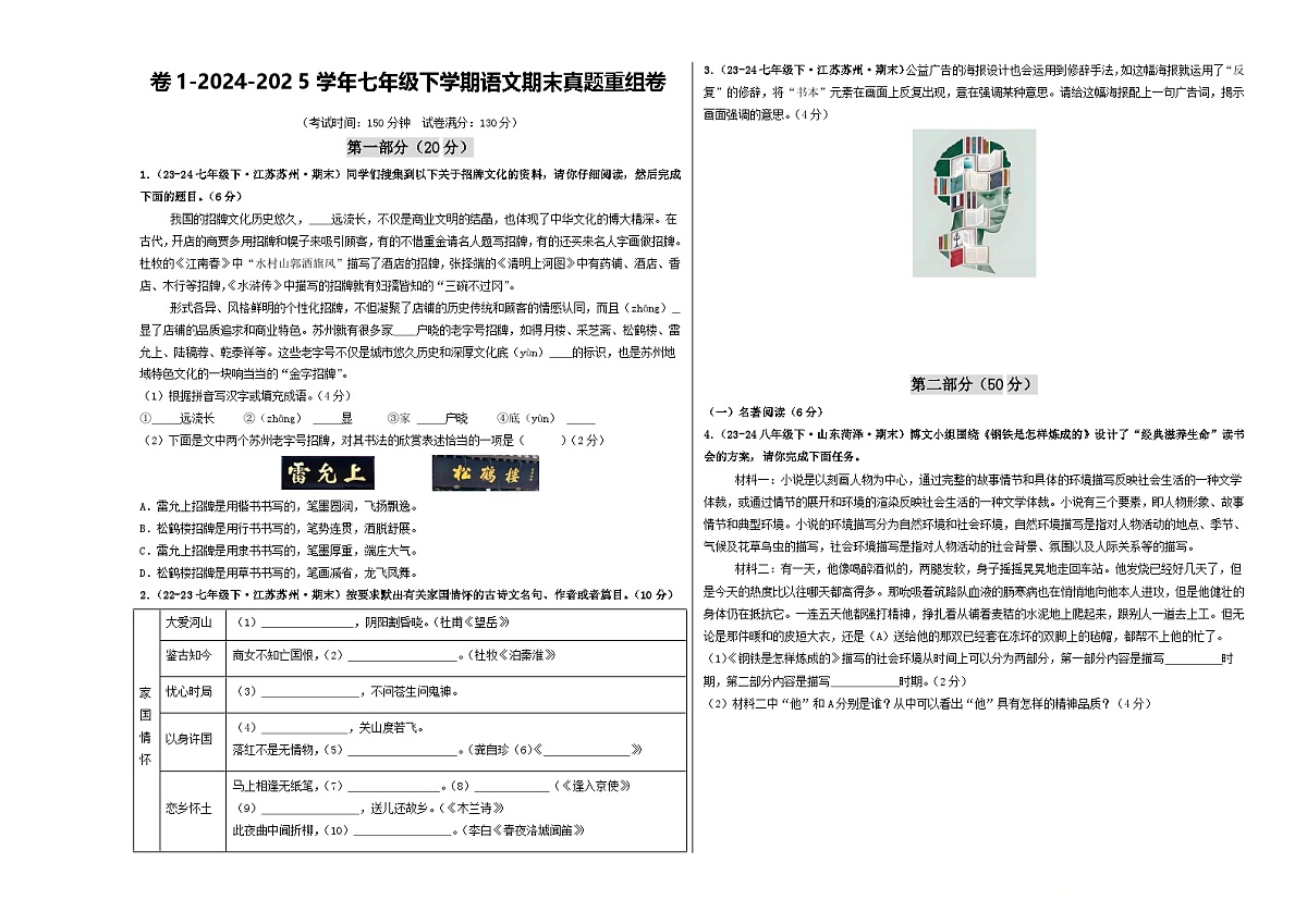 期末真题重组卷01(原卷版)第1页