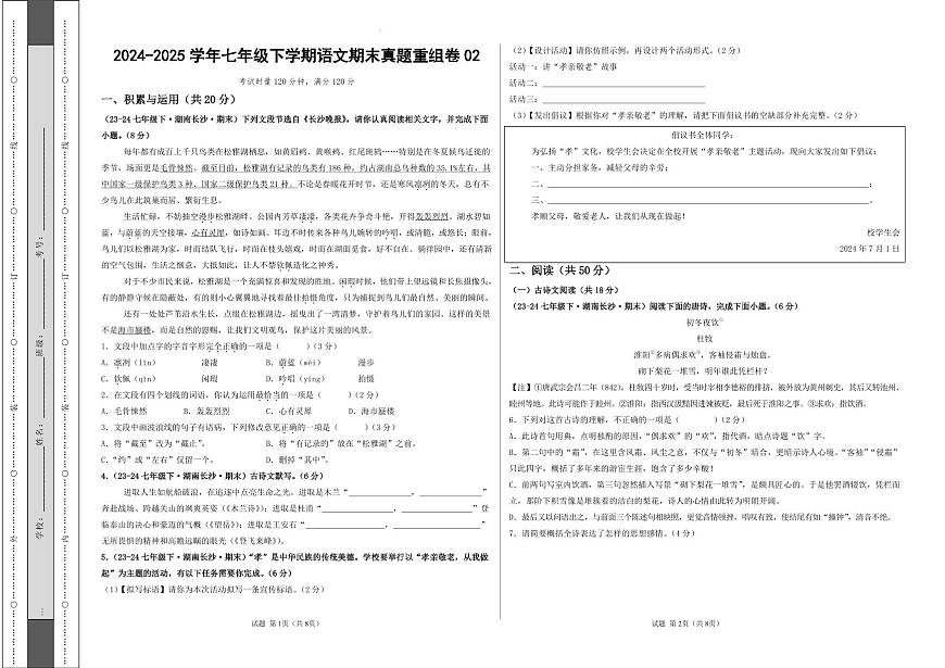 期末真題重組卷02(測(cè)試版)第1頁(yè)