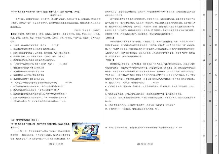 期末真題重組卷02(測(cè)試版)第2頁(yè)