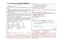 七下期末真题重组卷(长沙专用,卷2)-2024-2025学年七年级语文下学期期末真题重组卷