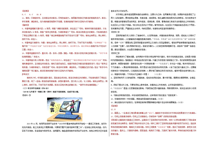 期末真題重組卷02(解析版)第3頁(yè)