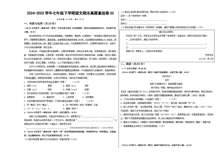 期末真題重組卷02(測(cè)試版)第1頁(yè)