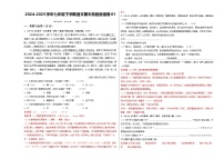 七下期末真题重组卷（青岛专用，卷1）-2024-2025学年七年级语文下学期期末真题重组卷