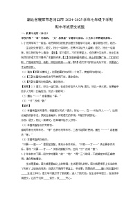 湖北省襄阳市老河口市2024-2025学年七年级下期中考试语文试卷（解析版）