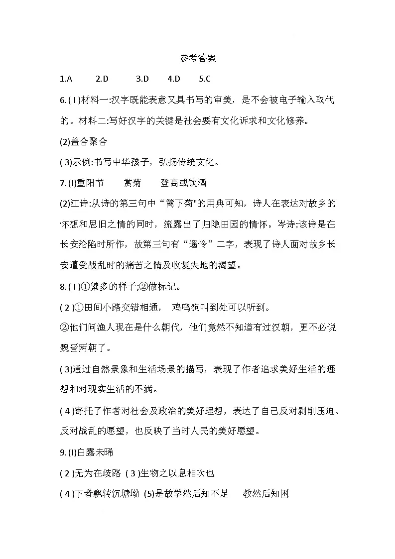 (八年级语文)绵阳市盐亭县2025年春八年级下期期末教学质量监测试卷 参考答案第1页