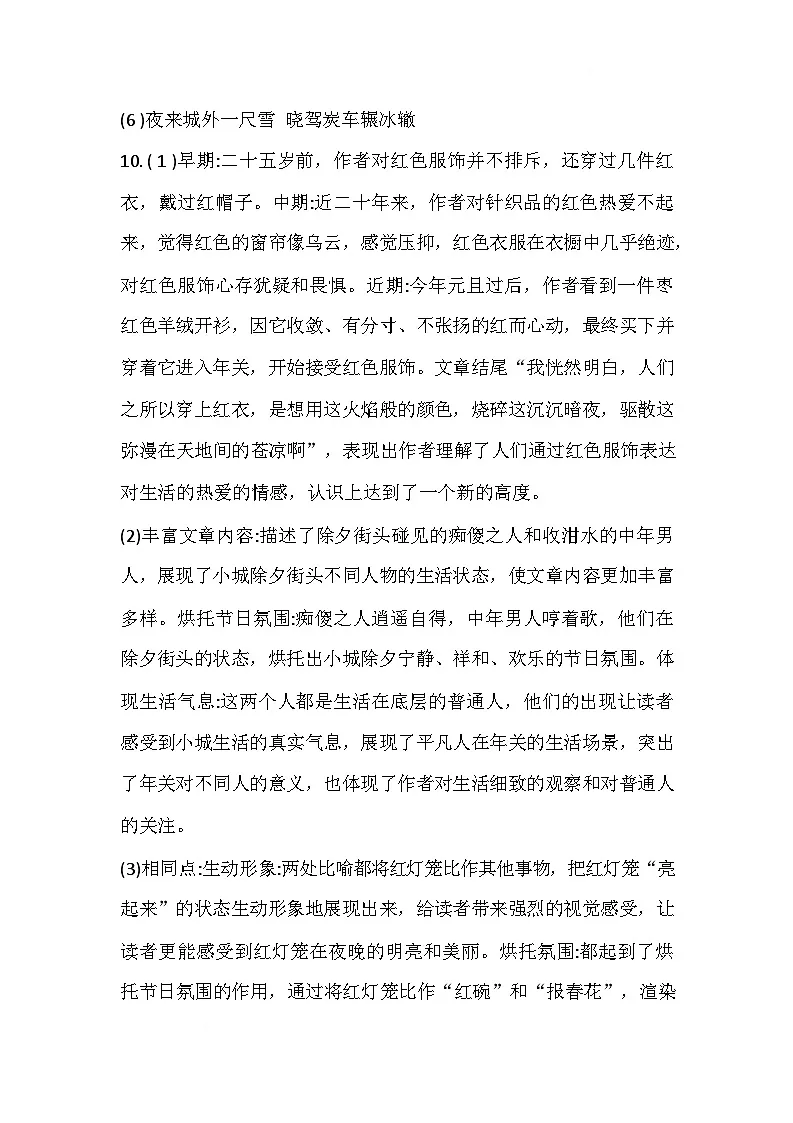 (八年级语文)绵阳市盐亭县2025年春八年级下期期末教学质量监测试卷 参考答案第2页