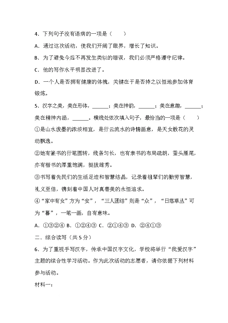 四川省绵阳市盐亭县2024-2025学年八年级下学期6月期末语文试题第2页