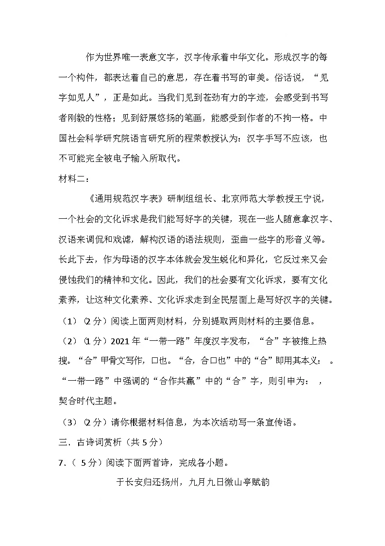 四川省绵阳市盐亭县2024-2025学年八年级下学期6月期末语文试题第3页