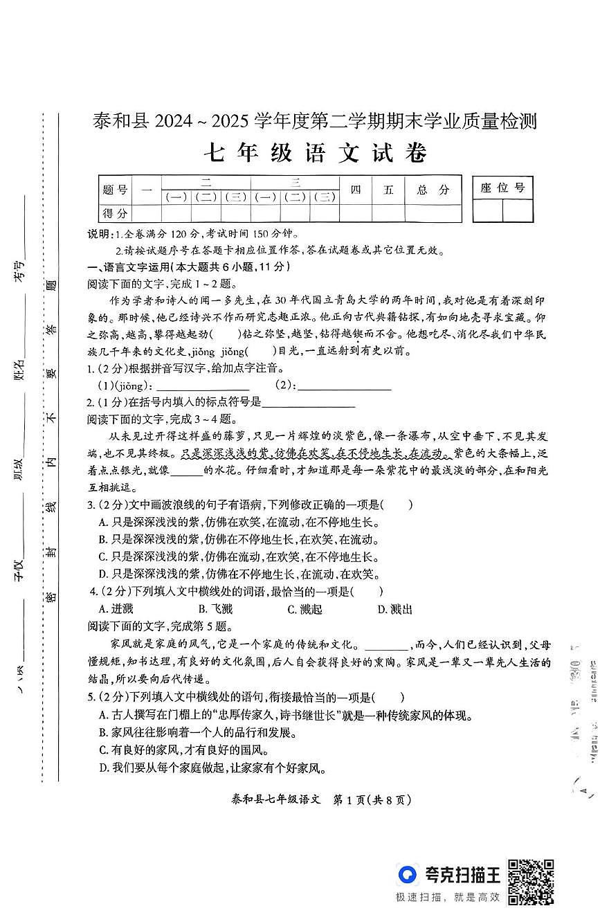 江西省泰和县2024-2025学年七年级下学期期末考试语文试题第1页