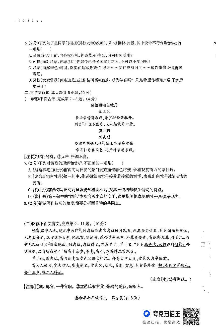 江西省泰和县2024-2025学年七年级下学期期末考试语文试题第2页