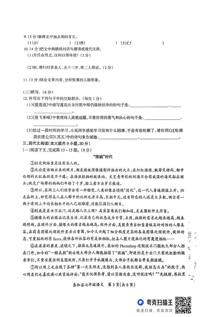 江西省泰和县2024-2025学年七年级下学期期末考试语文试题第3页