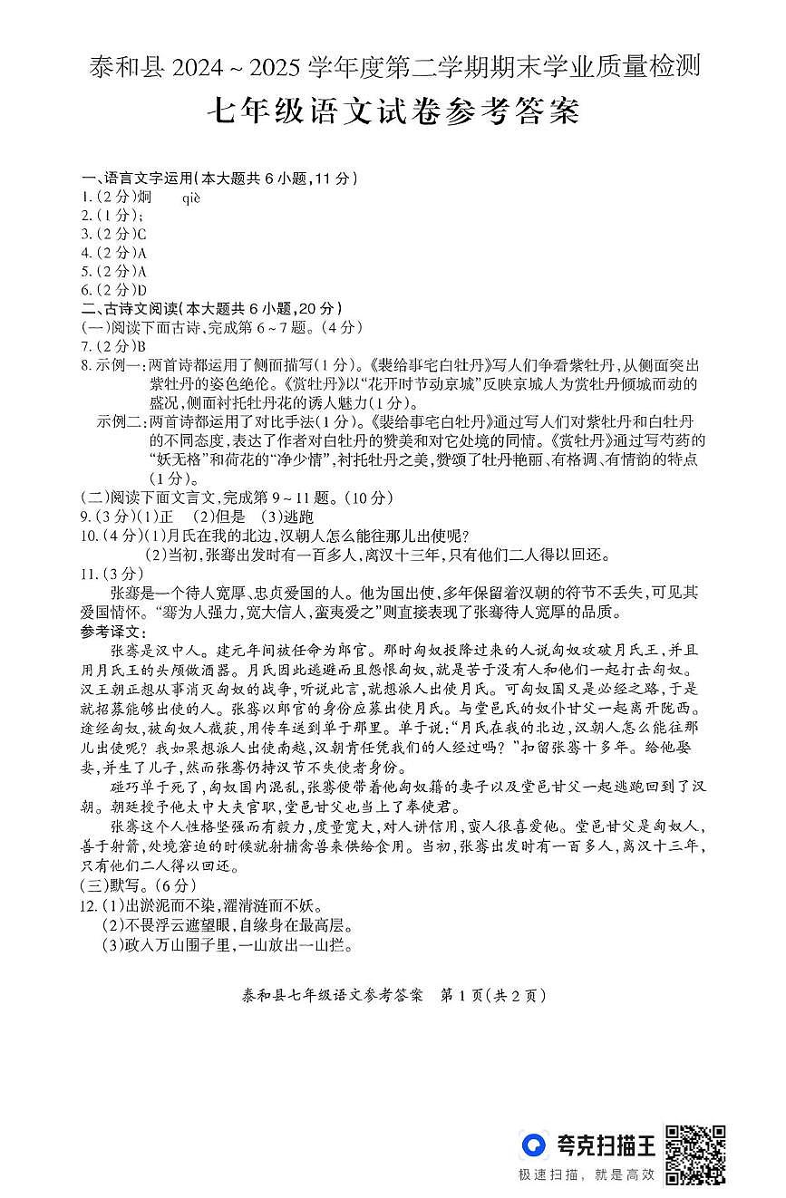 扫描件_七年级语文试卷参考答案第1页