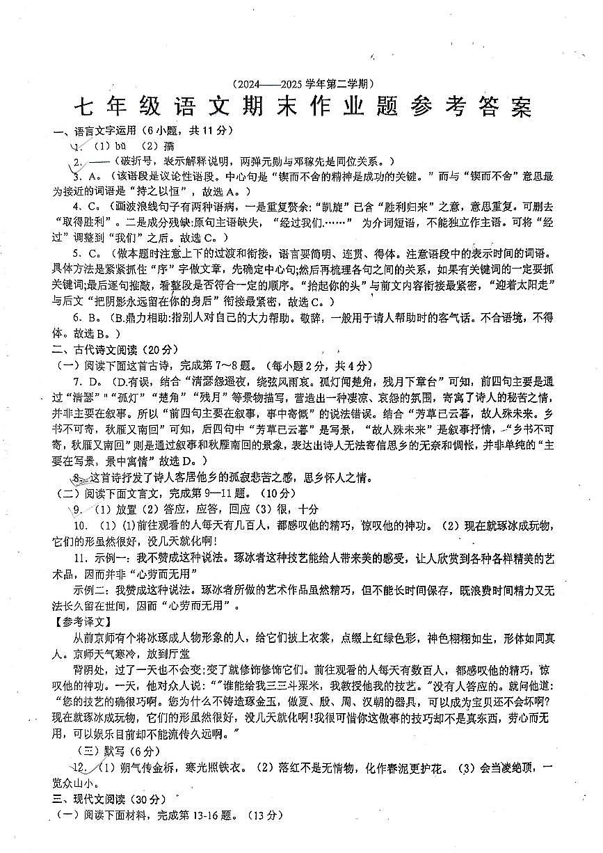 七年级语文答案第1页