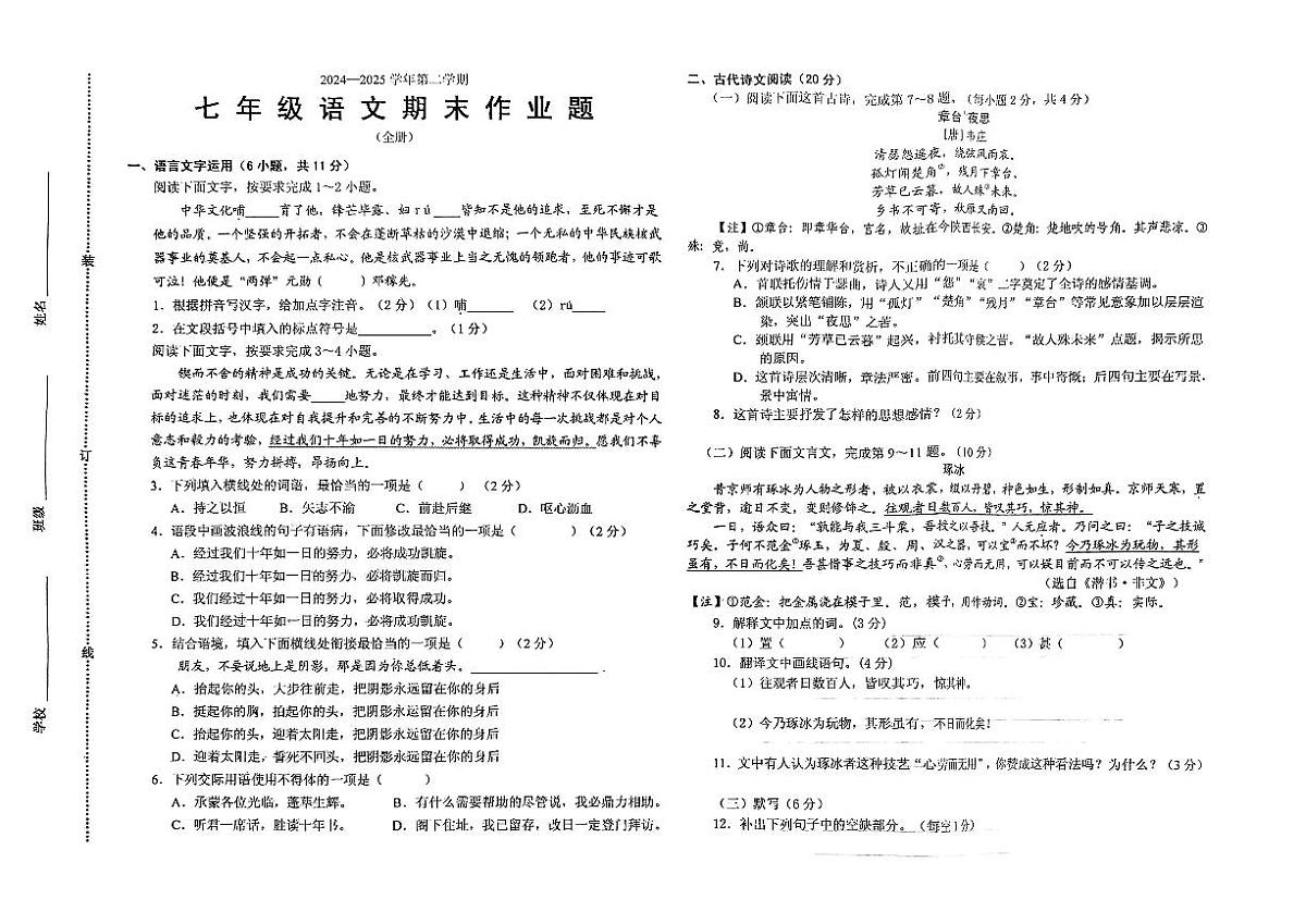 七年级语文(1)第1页