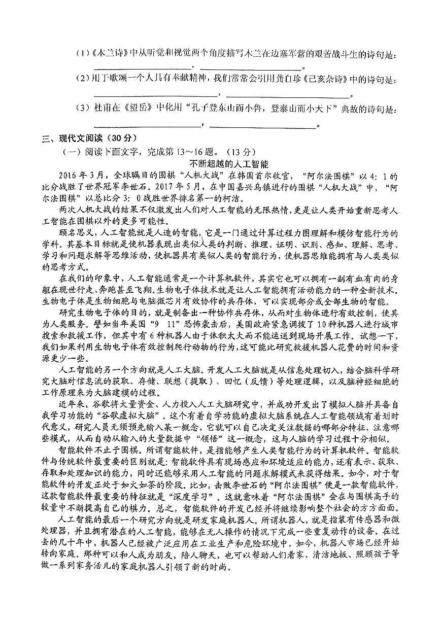 七年级语文(1)第2页
