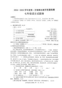 安徽省安庆市怀宁县2024-2025学年七年级下学期期末考试语文试卷(图片版,含答案)