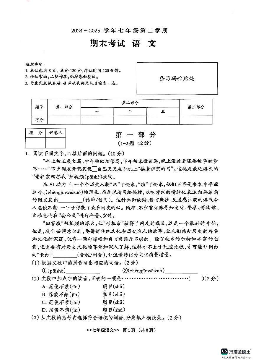 河北省沧州市泊头市第四中学2024—2025学年七年级下学期语文期末考试试卷(图片版含答案)第1页