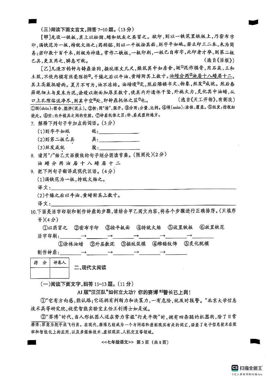 河北省沧州市泊头市第四中学2024—2025学年七年级下学期语文期末考试试卷(图片版含答案)第3页