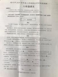 浙江省绍兴市嵊州市2024-2025学年第二学期八年级语文期末试卷（图片版，含答案）
