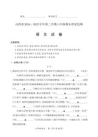 山西省忻州市部分学校2024-2025学年下学期期末考试八年级语文试卷（PDF版，含答案）