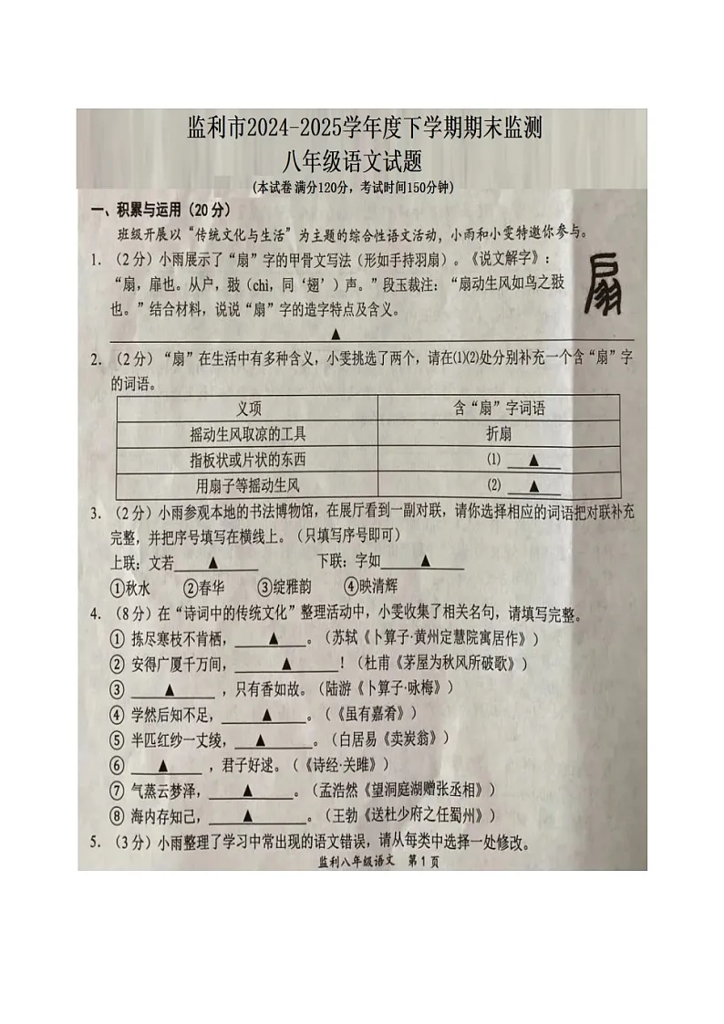 湖北省监利市2024-2025学年八年级下学期期末考试语文试题(图片版含答案)第1页