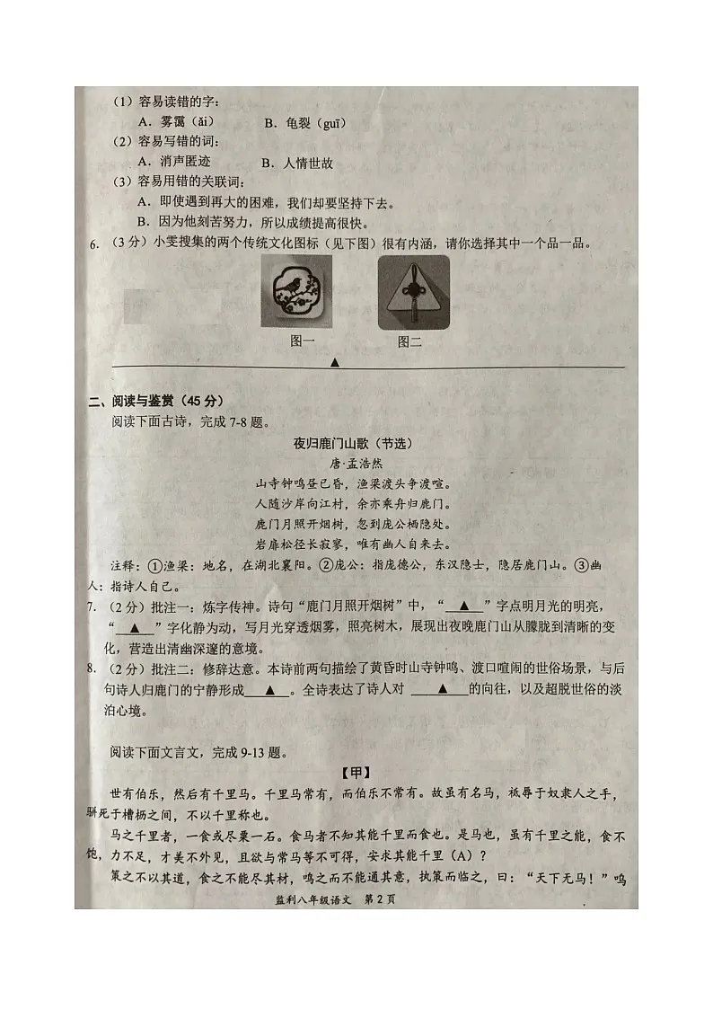 湖北省监利市2024-2025学年八年级下学期期末考试语文试题(图片版含答案)第2页
