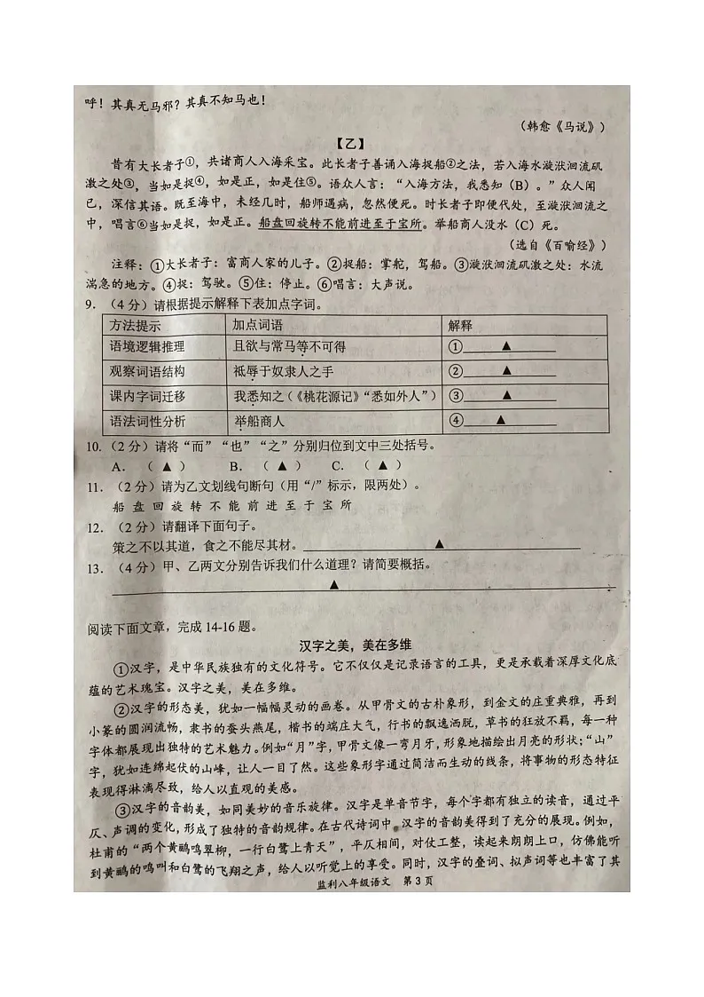 湖北省监利市2024-2025学年八年级下学期期末考试语文试题(图片版含答案)第3页