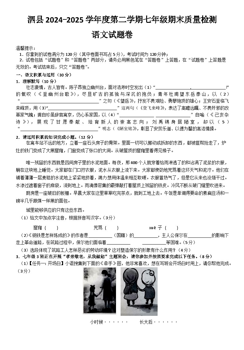 泗县2024-2025学年度第二学期七年级期末质量检测语文试卷第1页