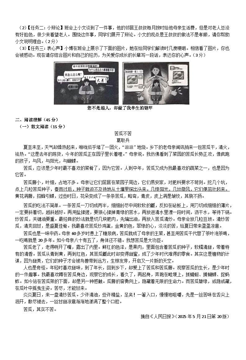 泗县2024-2025学年度第二学期七年级期末质量检测语文试卷第2页