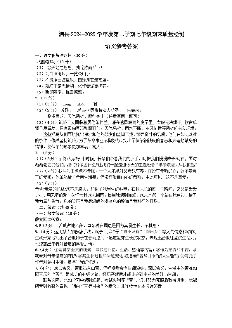 七年级语文下册答案第1页