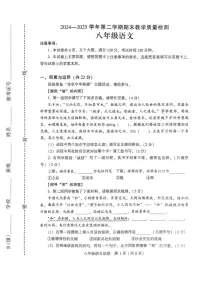 河南省许昌市襄城县2024-2025学年八年级下学期6月期末语文试题（图片版，含答案）