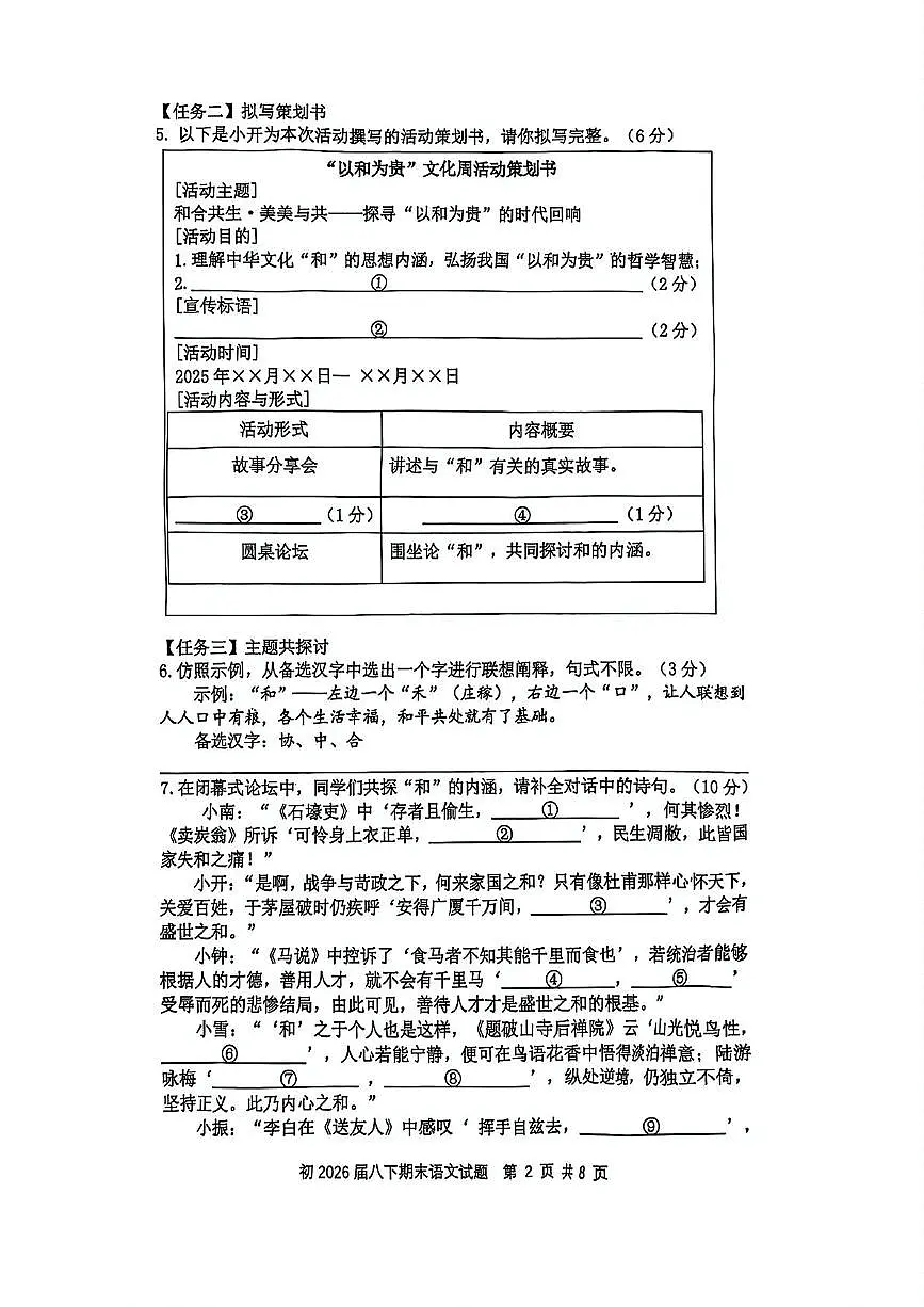 重庆市南开中学2024-2025学年八年级下学期期末考试语文试题(图片版,含答案)第2页
