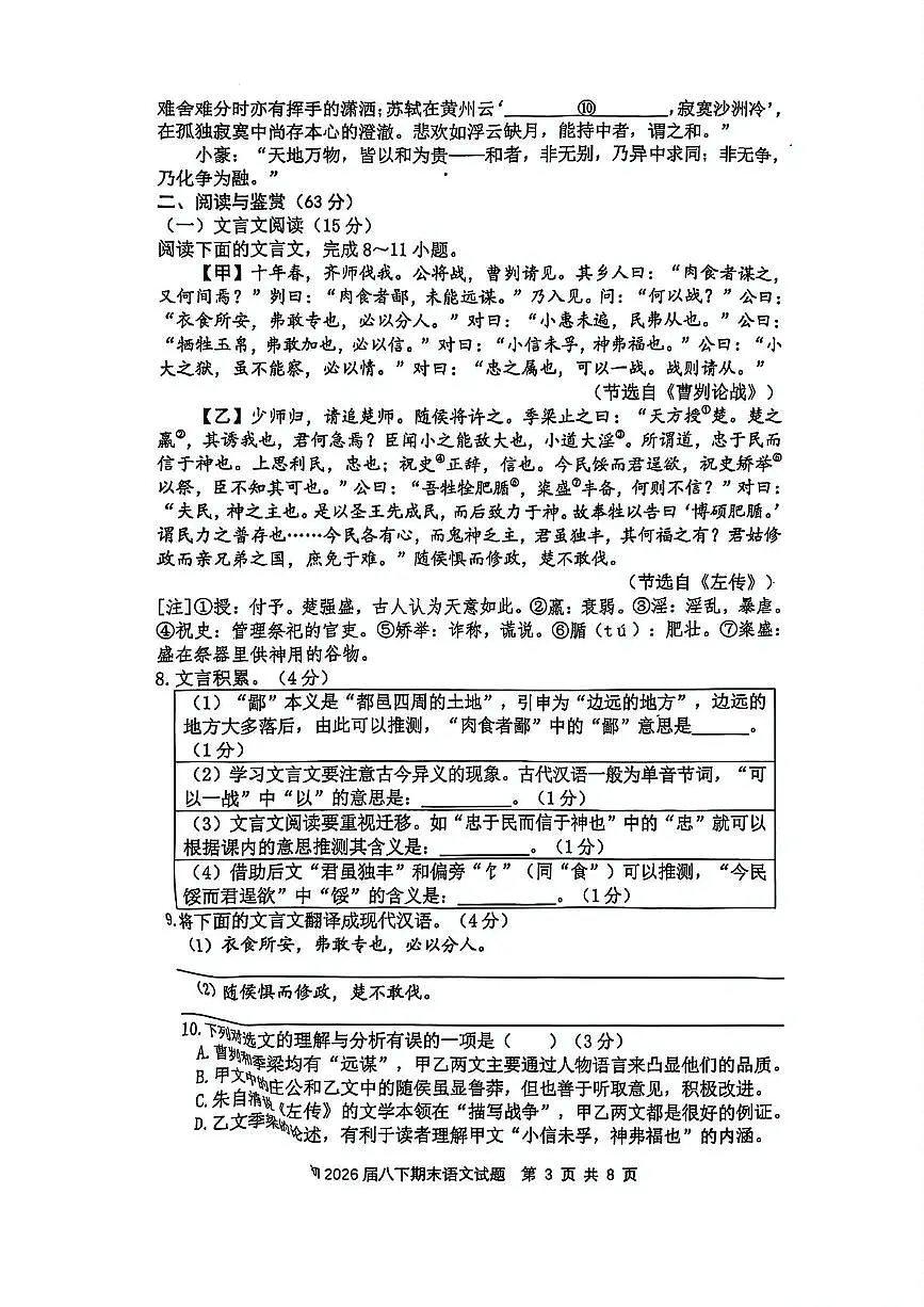 重庆市南开中学2024-2025学年八年级下学期期末考试语文试题(图片版,含答案)第3页
