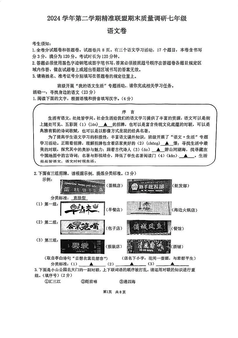浙江省宁波市北仑区精准联盟2024-2025学年七年级下学期期末考试语文试题(图片版,含答案)第1页