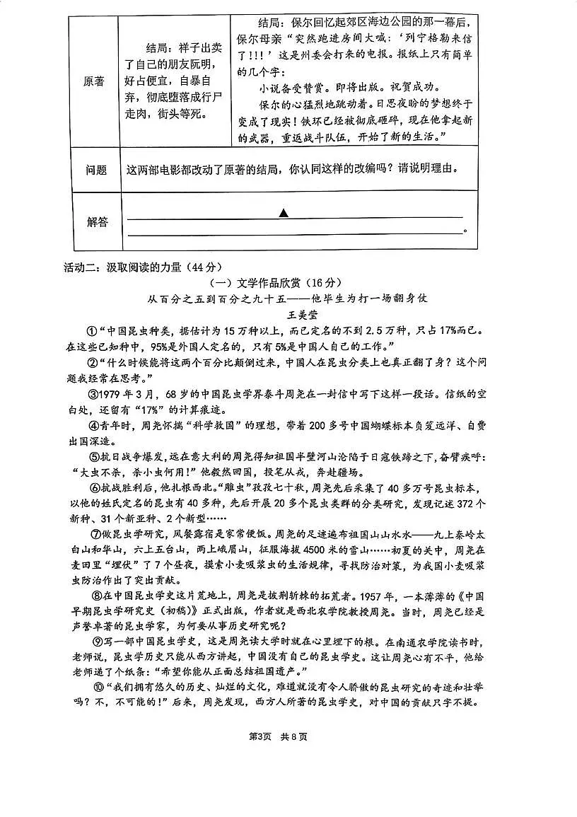 浙江省宁波市北仑区精准联盟2024-2025学年七年级下学期期末考试语文试题(图片版,含答案)第3页