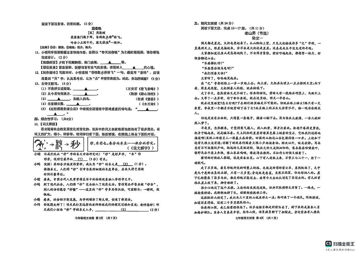 山东省邹城市2022--2023学年度第二学期期末检测七年级语文试题第2页