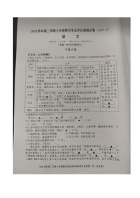浙江省绍兴市柯桥区2024-2025学年七年级下学期6月期末考试语文试卷(图片版含答案)