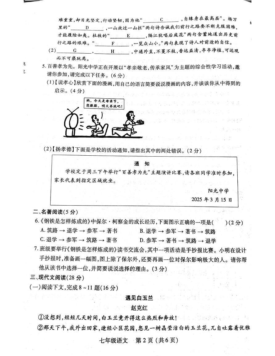 河南省洛阳市汝阳县2024-2025学年七年级下学期6月期末语文试题(图片版,含答案)第2页
