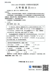 2025年济南市槐荫区八年级语文下学期期末考试试卷（无答案）