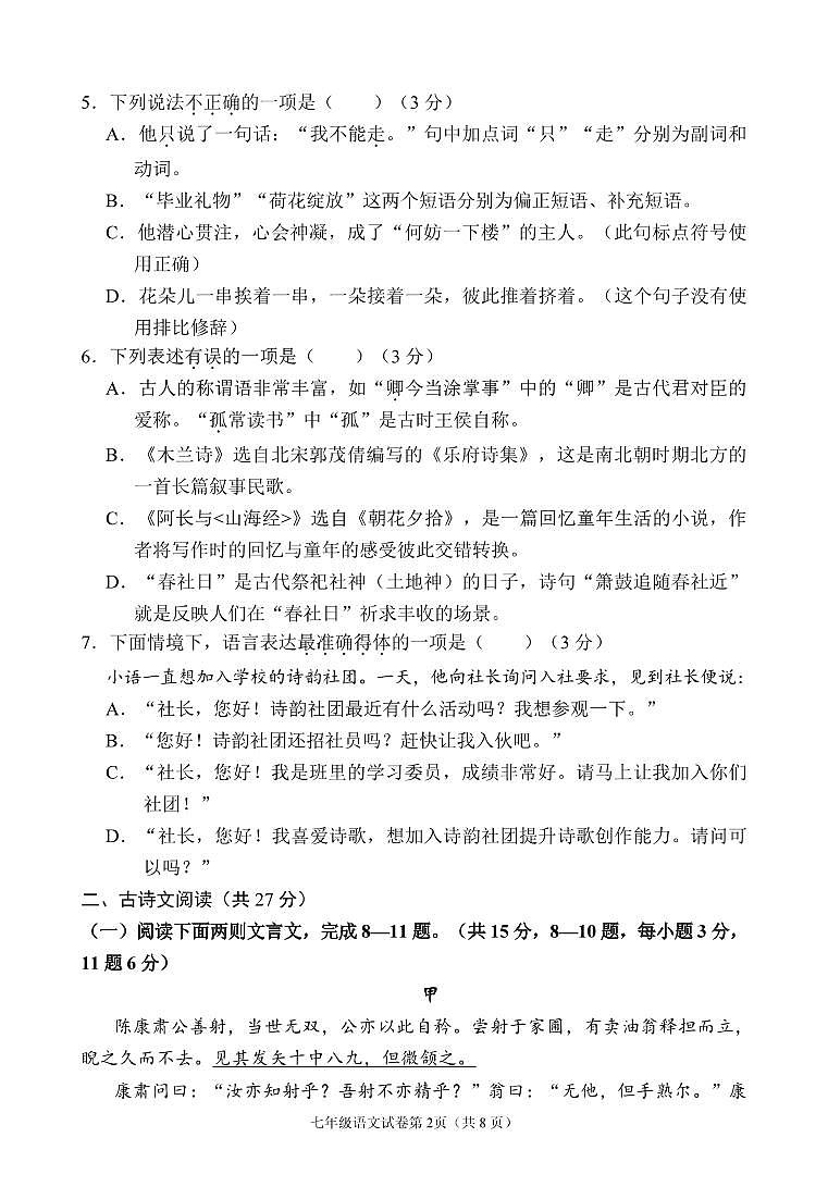 南充市2024—2025学年度下期教学质量监测七年级语文试题第2页