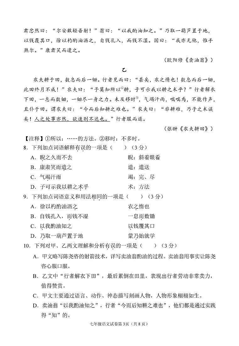 南充市2024—2025学年度下期教学质量监测七年级语文试题第3页