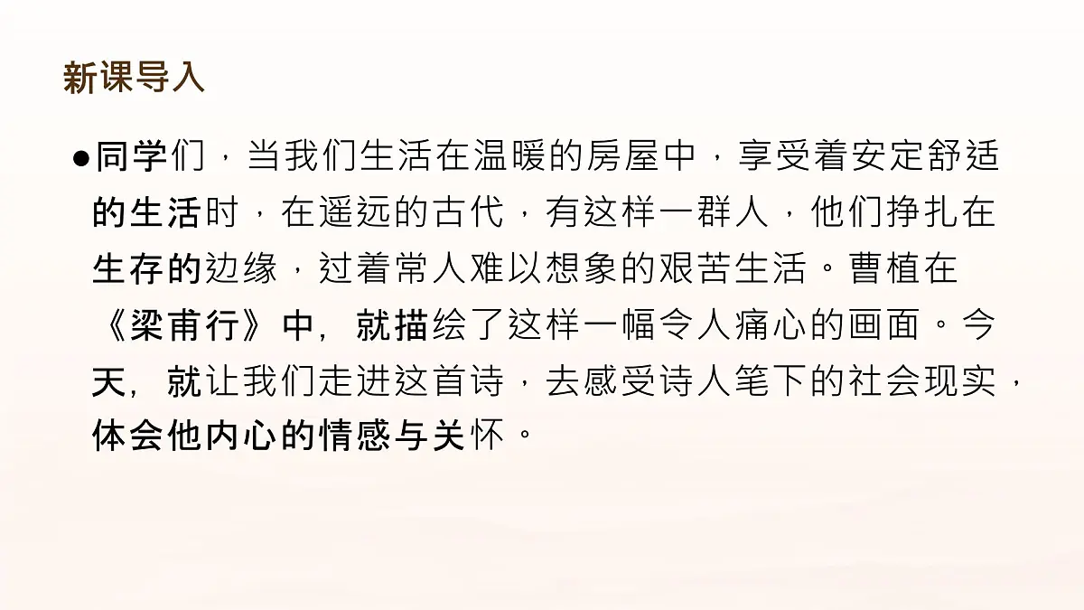 第三单元课外古诗词诵读《梁甫行》课件统编版语文八年级上册第2页
