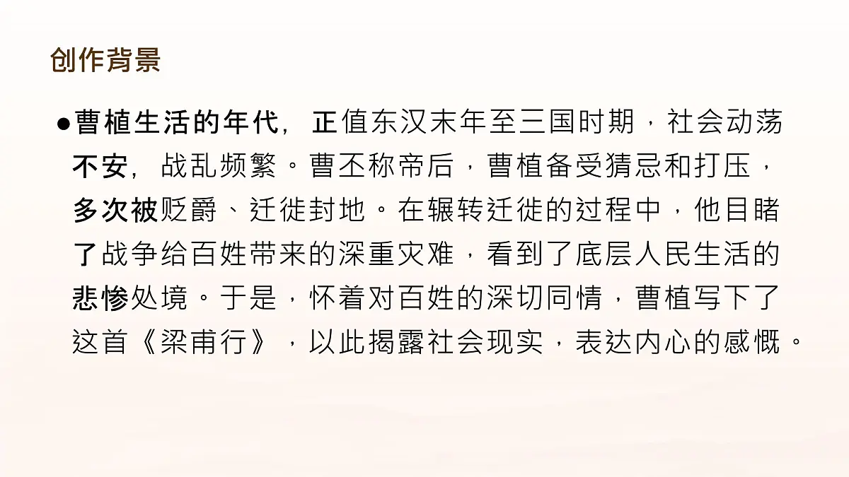 第三单元课外古诗词诵读《梁甫行》课件统编版语文八年级上册第5页