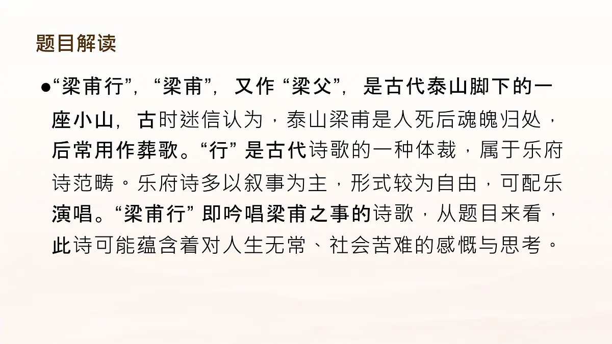 第三单元课外古诗词诵读《梁甫行》课件统编版语文八年级上册第6页