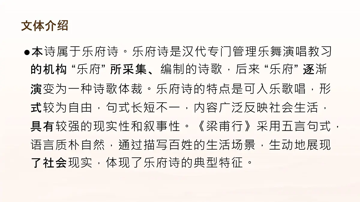 第三单元课外古诗词诵读《梁甫行》课件统编版语文八年级上册第7页