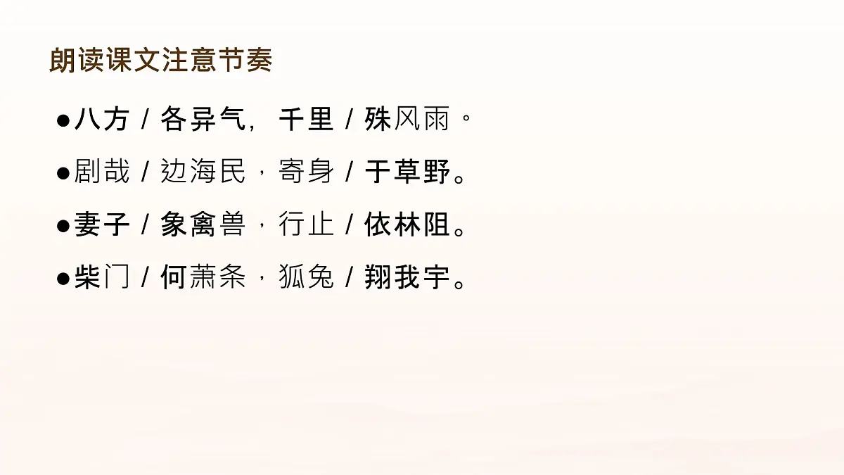 第三单元课外古诗词诵读《梁甫行》课件统编版语文八年级上册第8页