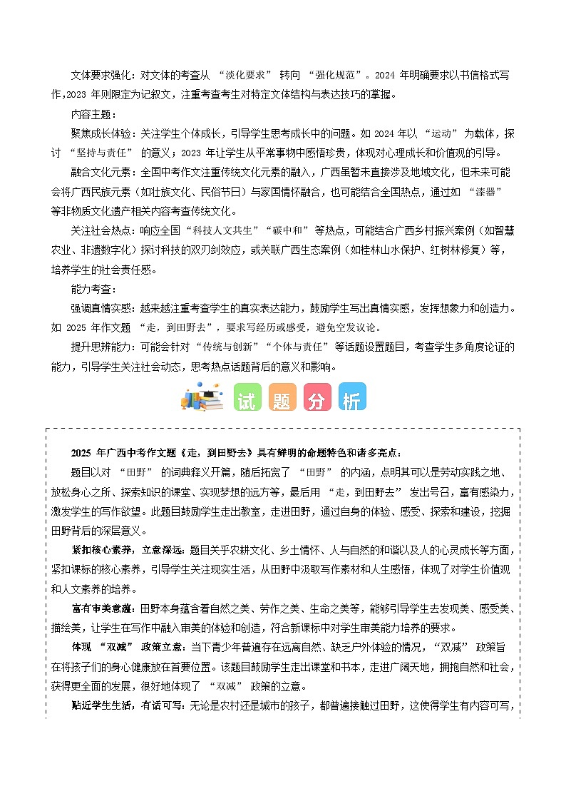 广西统考卷(走,到田野去)-2025年中考语文作文真题解读第2页