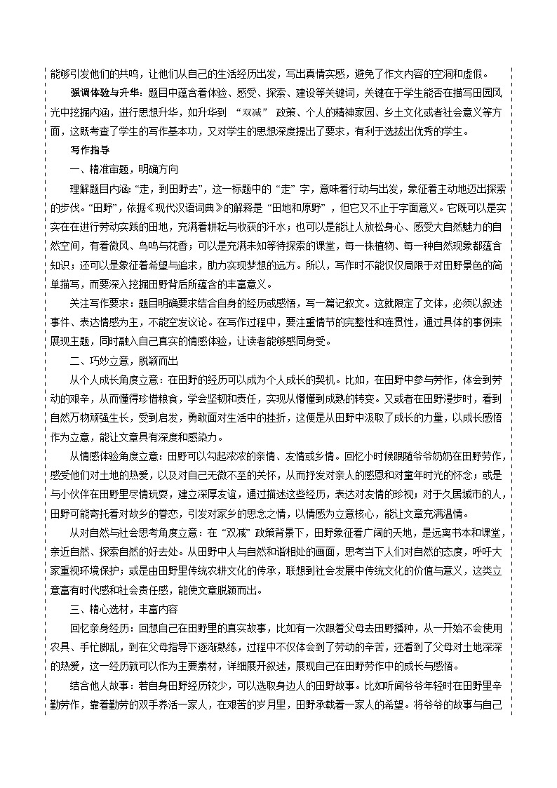 广西统考卷(走,到田野去)-2025年中考语文作文真题解读第3页