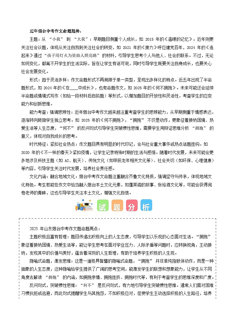 山东烟台卷(何不拥抱)-2025年中考语文作文真题解读第2页